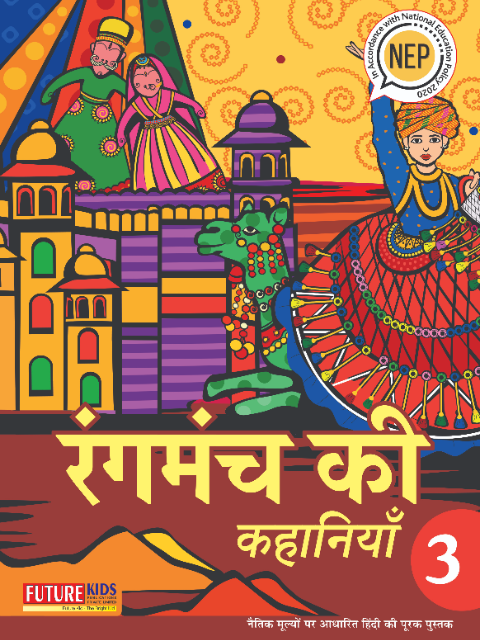 Rangmanch Ki Kahaniya