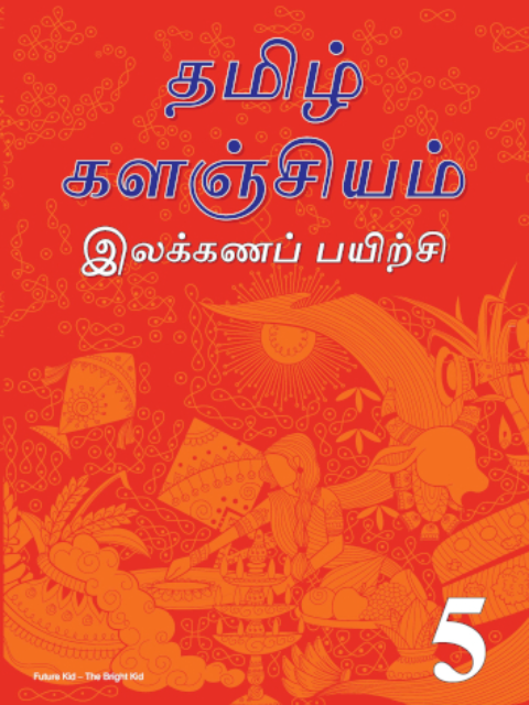 Tamil Amudu