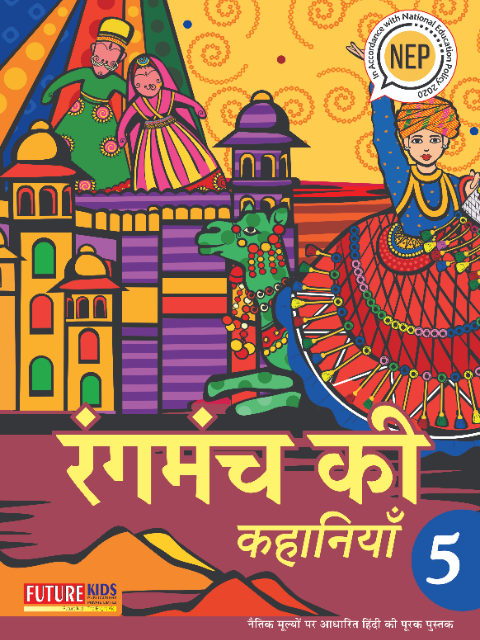 Rangmanch Ki Kahaniya