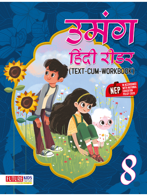 Umang Hindi Reader Class 8 (Text-cum-workbook)