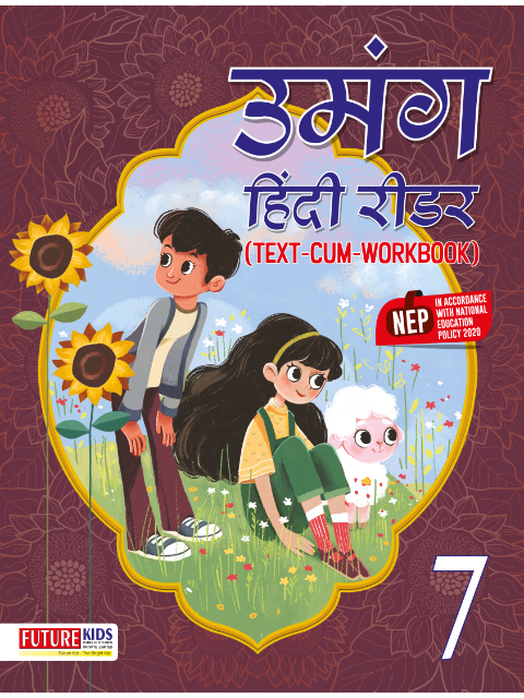 Umang Hindi Reader Class 7 (Text-cum-workbook)