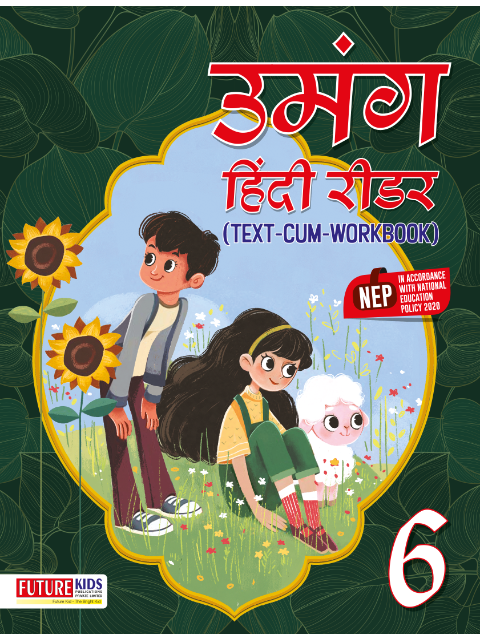 Umang Hindi Reader Class 6 (Text-cum-workbook)