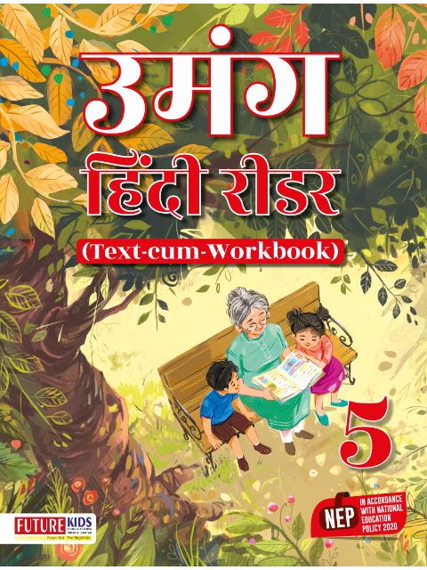 Umang Hindi Reader Class 5 (Text-cum-workbook)
