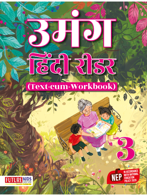 Umang Hindi Reader Class 3 (Text-cum-workbook)