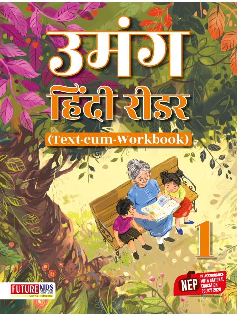 Umang Hindi Reader Class 1 (Text-cum-workbook)