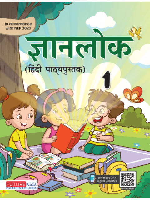 Gyanlok (Hindi Textbook) Class 1