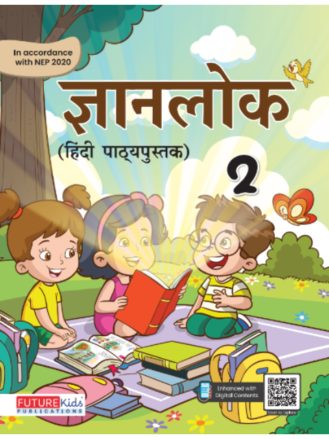 Gyanlok (Hindi Textbook) Class 2