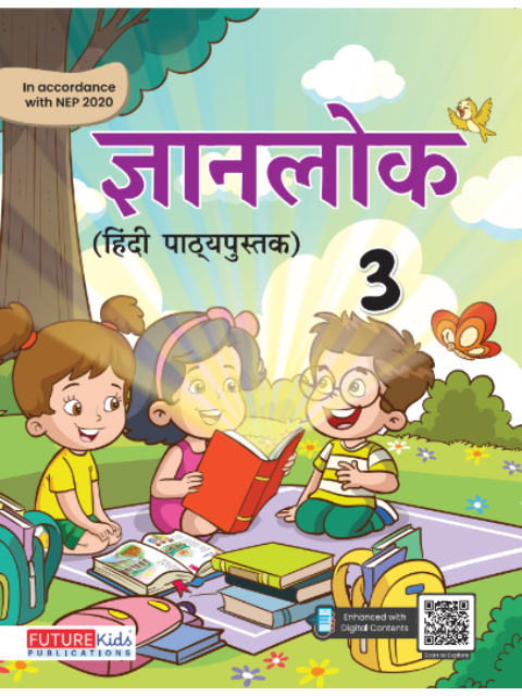 Gyanlok (Hindi Textbook) Class 3