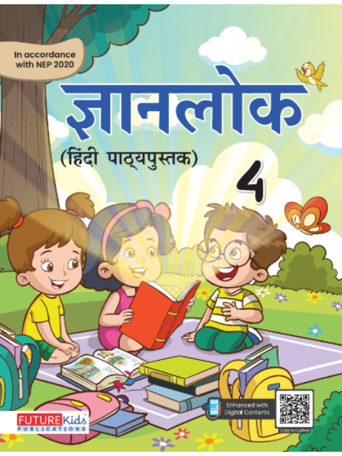 Gyanlok (Hindi Textbook) Class 4