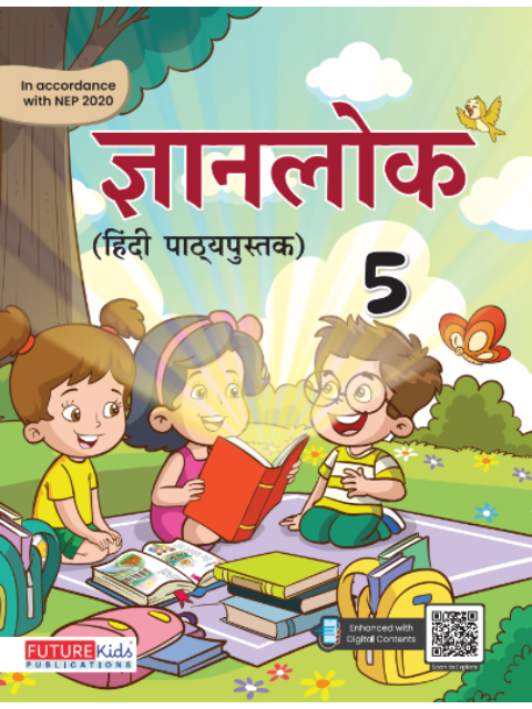 Gyanlok (Hindi Textbook) Class 5