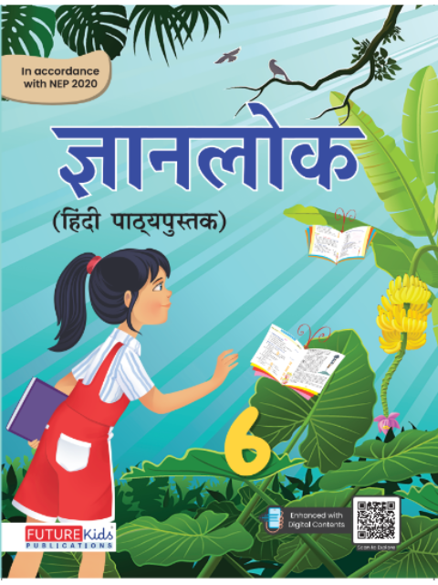 Gyanlok (Hindi Textbook) Class 6