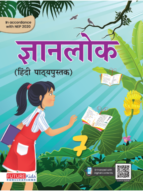 Gyanlok (Hindi Textbook) Class 7