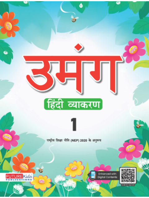 Umang Hindi Vyakaran For Class 1