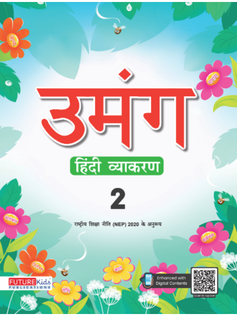 Umang Hindi Vyakaran For Class 2