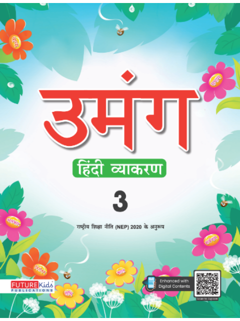 Umang Hindi Vyakaran For Class 3