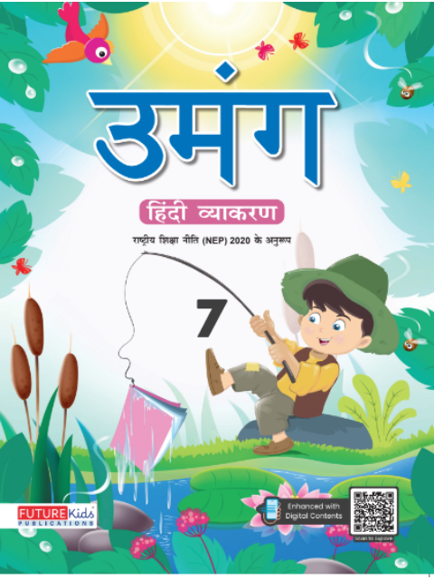 Umang Hindi Vyakaran For Class 7