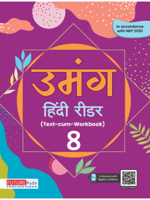 Umang Hindi Reader Class 8 (Text-cum-workbook)