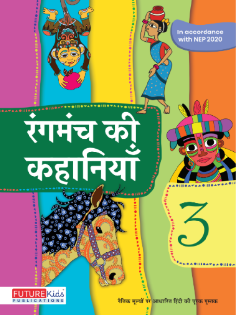 Rangmanch Ki Kahaniya For Class 3