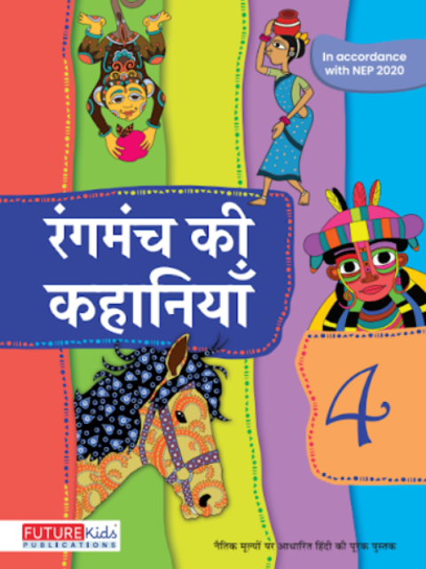 Rangmanch Ki Kahaniya For Class 4