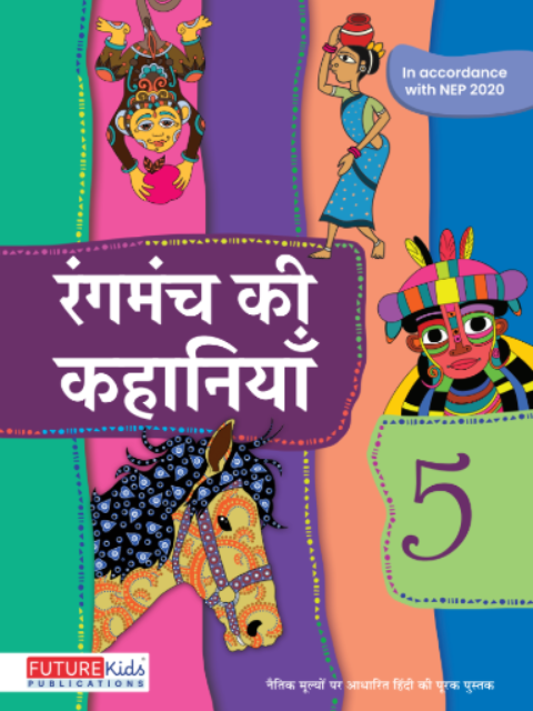 Rangmanch Ki Kahaniya For Class 5