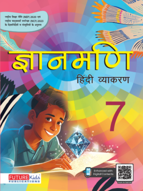 Gyanmani For Class 7(hindi Vyakaran)