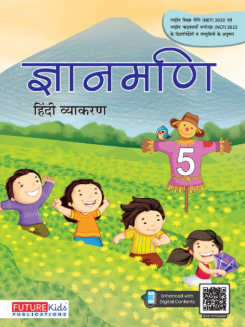 Gyanmani For Class 5 (Hindi Vyakaran)