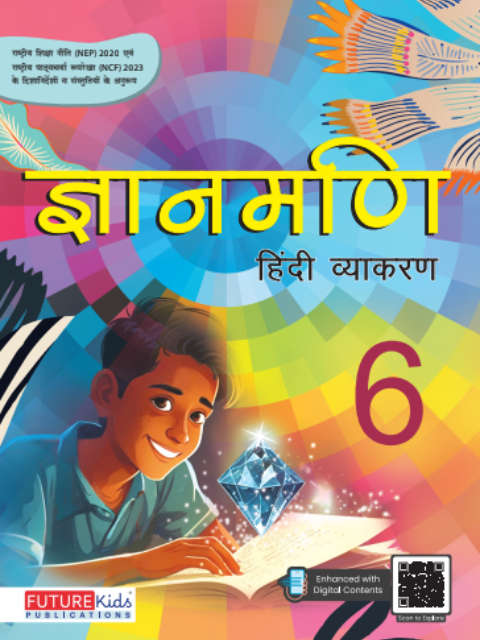 Gyanmani For Class 6 (Hindi Vyakaran)