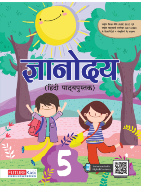 Gyanodya (Hindi Textbook) Class 5