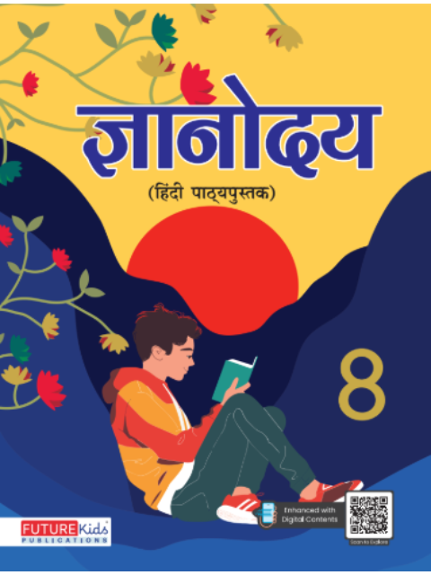 Gyanodya (Hindi Textbook) Class 8