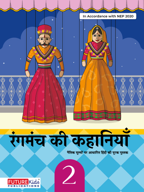 Rangmanch Ki Kahaniya For Class 2