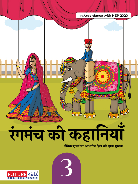 Rangmanch Ki Kahaniya For Class 3
