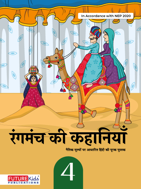 Rangmanch Ki Kahaniya For Class 4