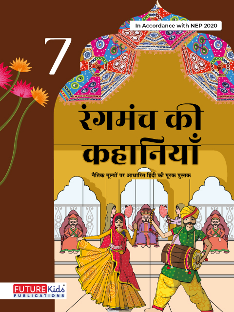 Rangmanch Ki Kahaniya For Class 7